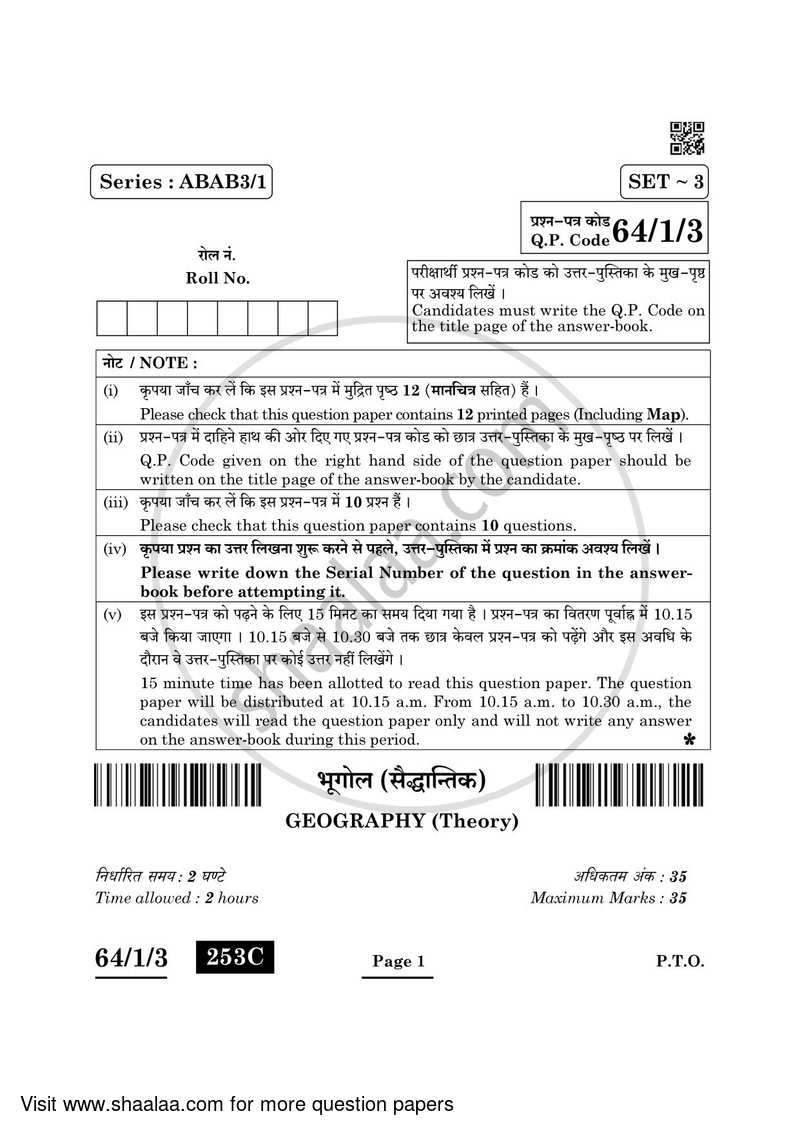 Geography 2021-2022 - CBSE 12th - Class 12 - CBSE (Central Board of Secondary Education) question paper with PDF download