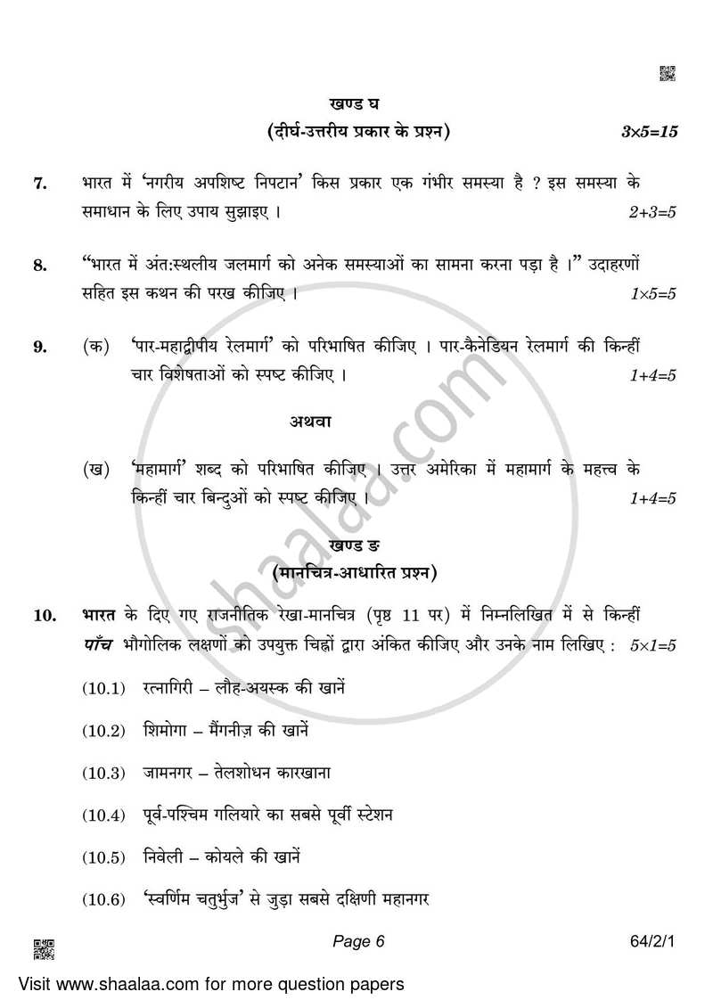 Geography 2021-2022 - CBSE 12th - Class 12 - CBSE (Central Board of Secondary Education) question paper with PDF download