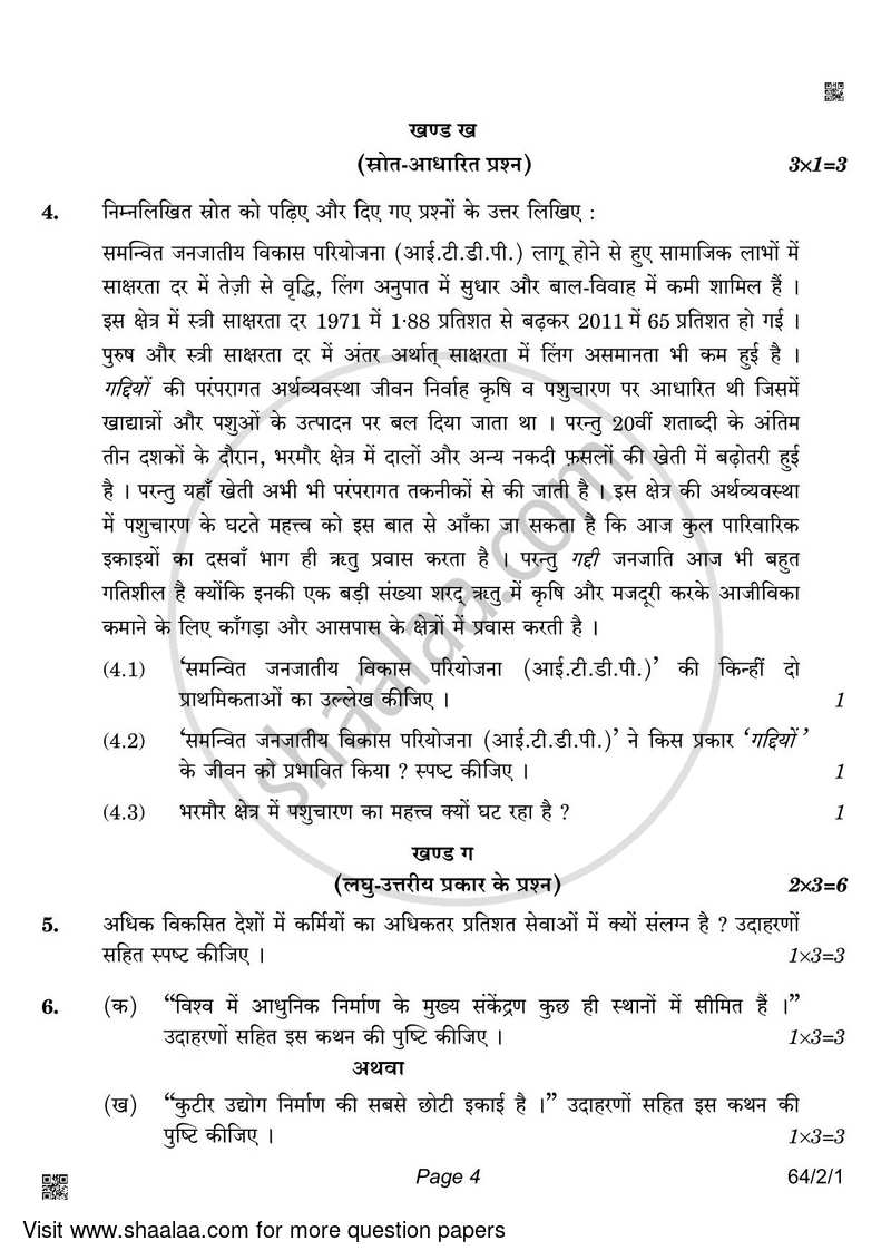 Geography 2021-2022 - CBSE 12th - Class 12 - CBSE (Central Board of Secondary Education) question paper with PDF download