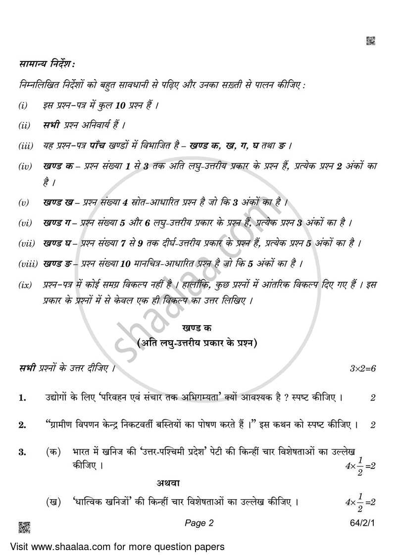 Geography 2021-2022 - CBSE 12th - Class 12 - CBSE (Central Board of Secondary Education) question paper with PDF download