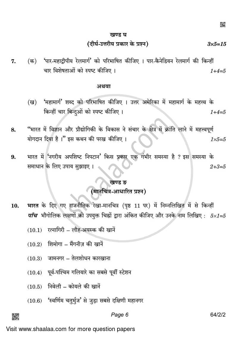 Geography 2021-2022 - CBSE 12th - Class 12 - CBSE (Central Board of Secondary Education) question paper with PDF download