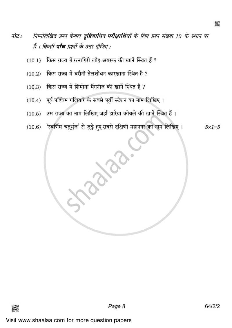 Geography 2021-2022 - CBSE 12th - Class 12 - CBSE (Central Board of Secondary Education) question paper with PDF download
