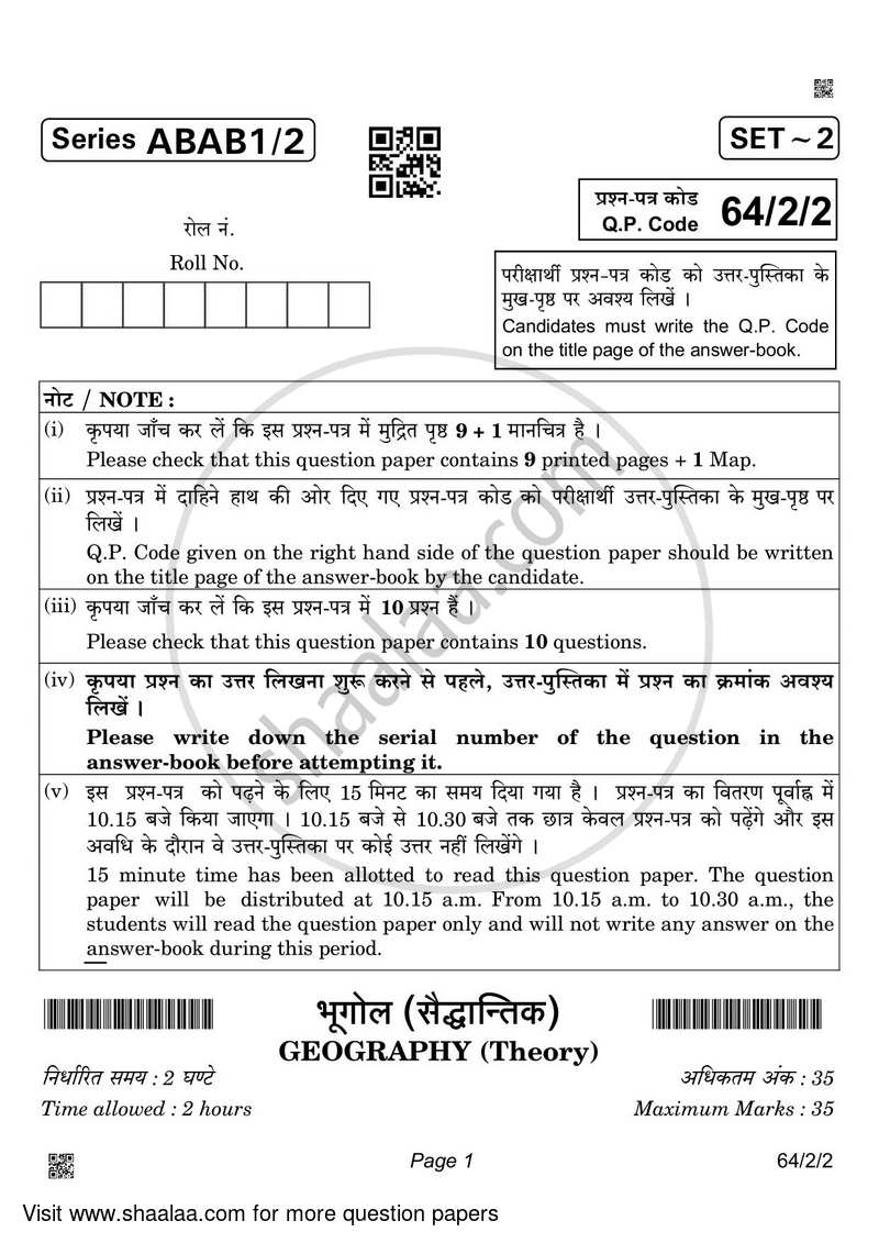 Geography 2021-2022 - CBSE 12th - Class 12 - CBSE (Central Board of Secondary Education) question paper with PDF download