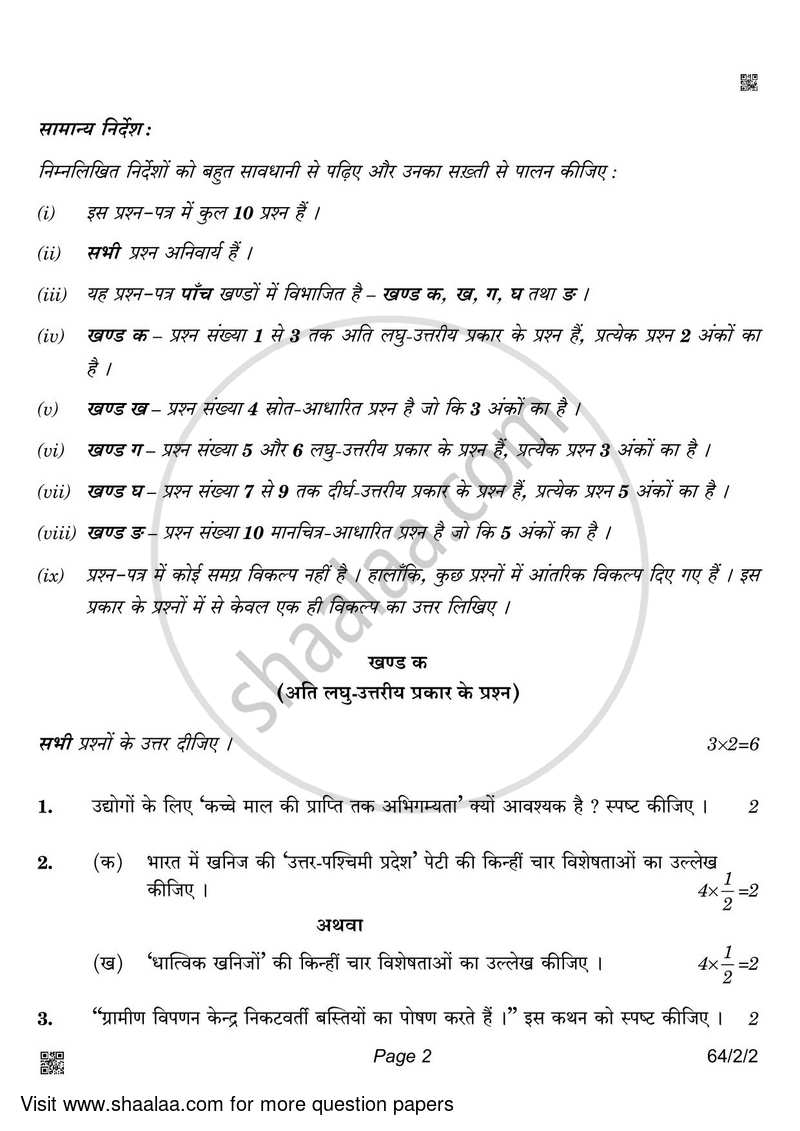 Geography 2021-2022 - CBSE 12th - Class 12 - CBSE (Central Board of Secondary Education) question paper with PDF download