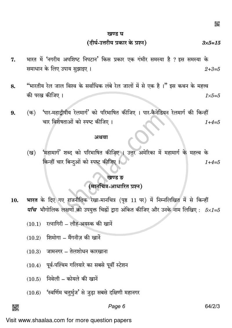 Geography 2021-2022 - CBSE 12th - Class 12 - CBSE (Central Board of Secondary Education) question paper with PDF download