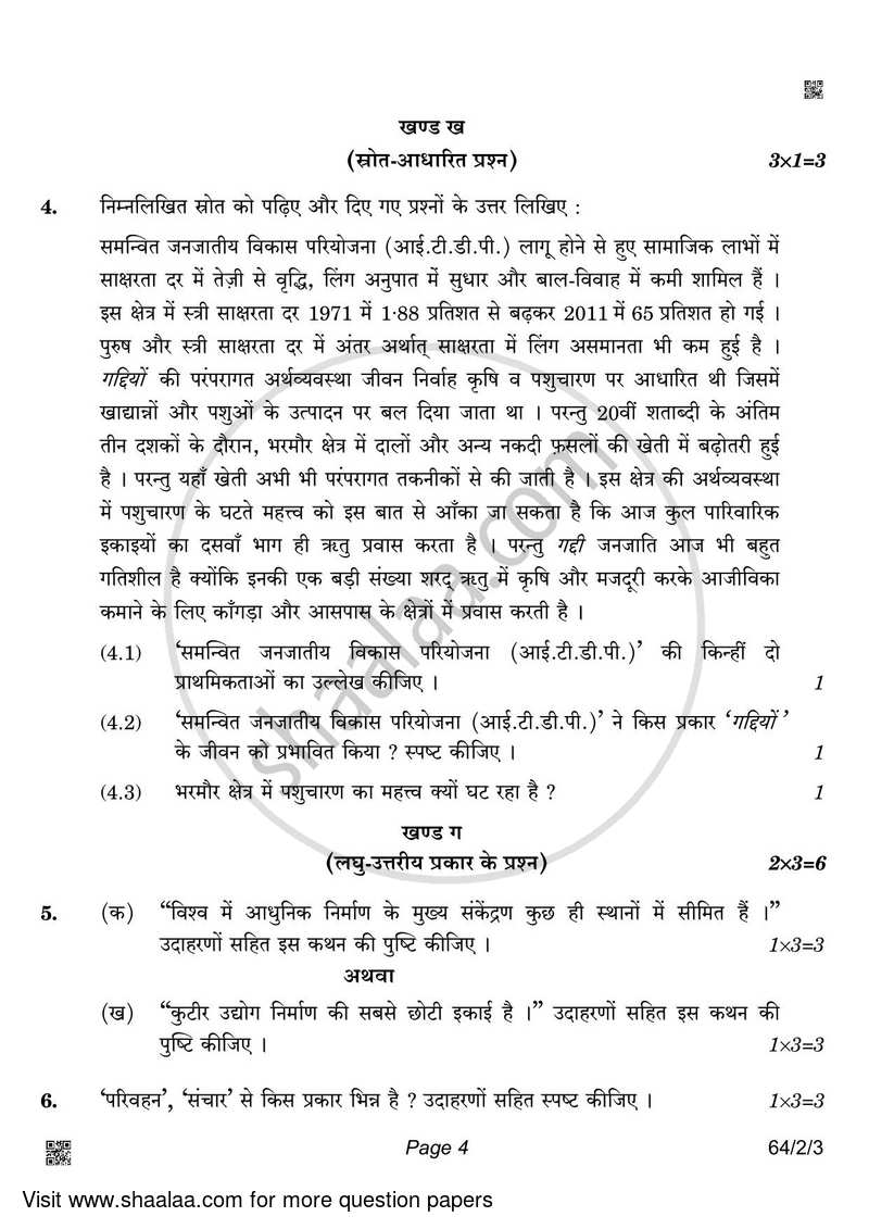 Geography 2021-2022 - CBSE 12th - Class 12 - CBSE (Central Board of Secondary Education) question paper with PDF download