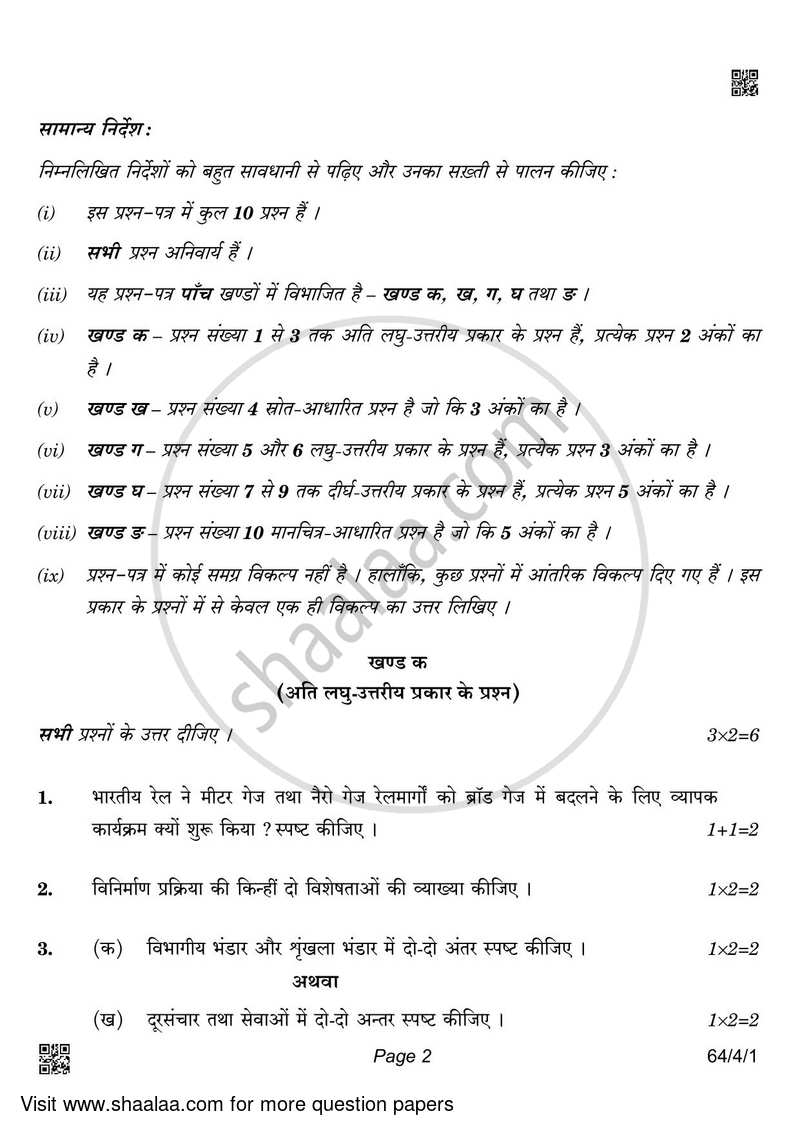 Geography 2021-2022 - CBSE 12th - Class 12 - CBSE (Central Board of Secondary Education) question paper with PDF download