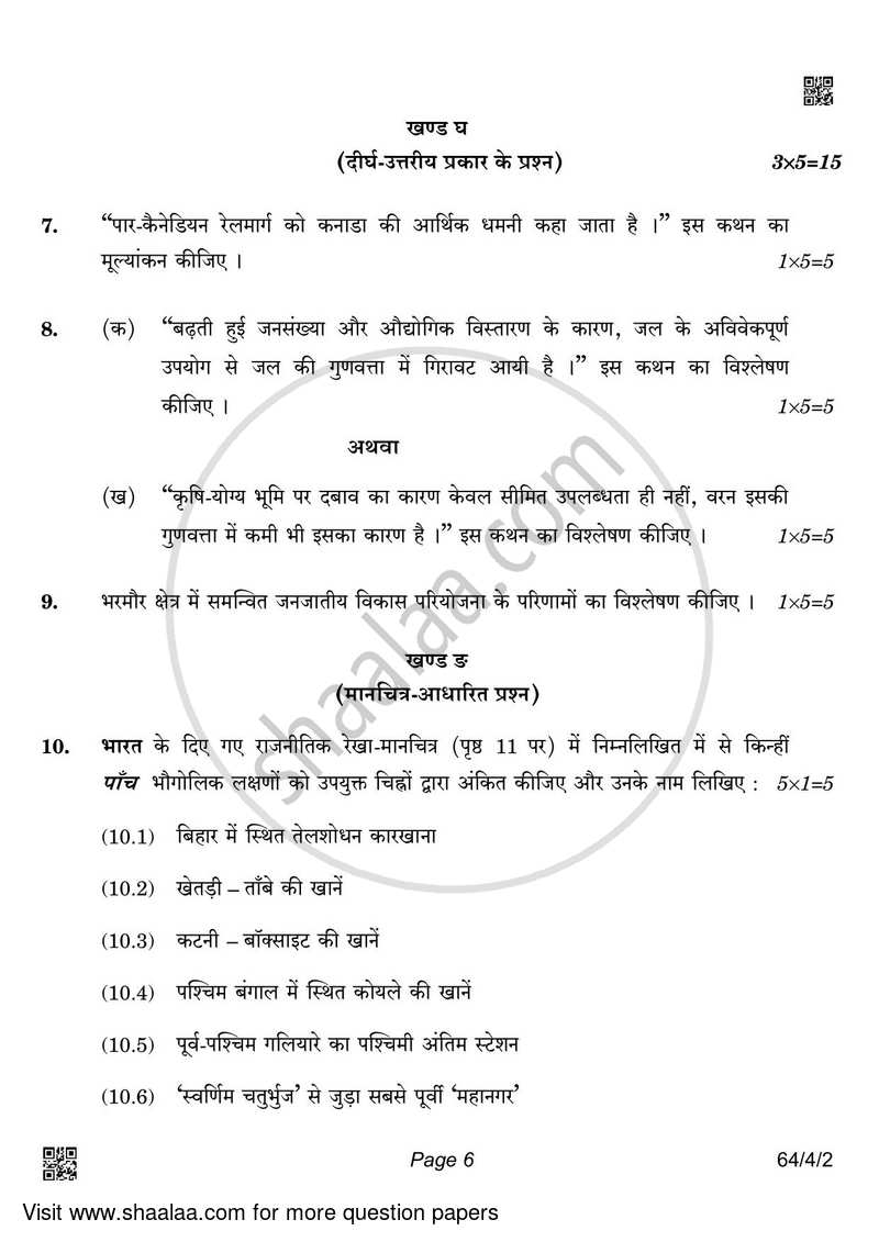 Geography 2021-2022 - CBSE 12th - Class 12 - CBSE (Central Board of Secondary Education) question paper with PDF download