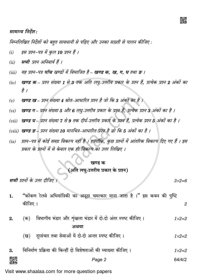 Geography 2021-2022 - CBSE 12th - Class 12 - CBSE (Central Board of Secondary Education) question paper with PDF download