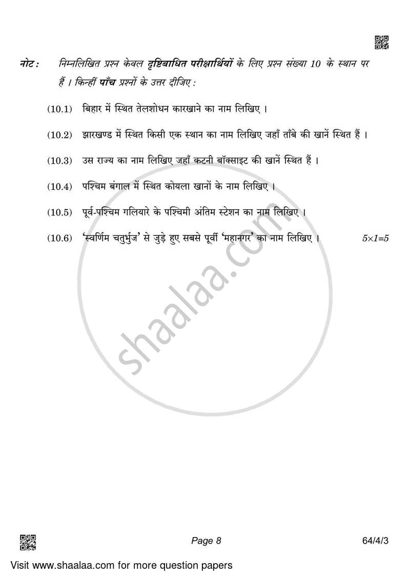 Geography 2021-2022 - CBSE 12th - Class 12 - CBSE (Central Board of Secondary Education) question paper with PDF download