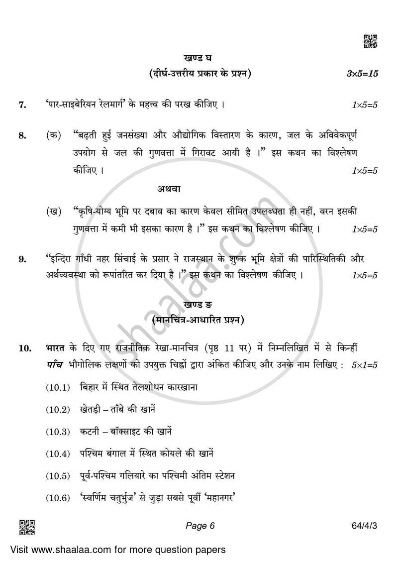 Geography 2021-2022 - CBSE 12th - Class 12 - CBSE (Central Board of Secondary Education) question paper with PDF download