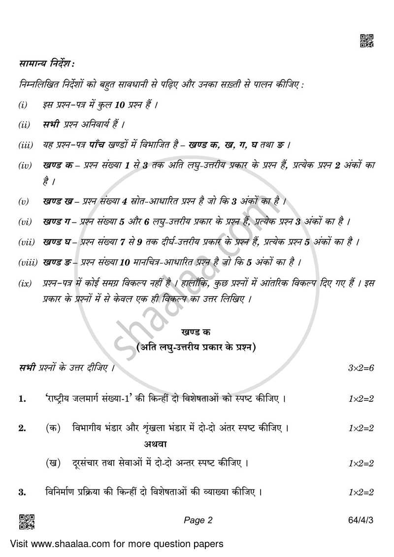 Geography 2021-2022 - CBSE 12th - Class 12 - CBSE (Central Board of Secondary Education) question paper with PDF download