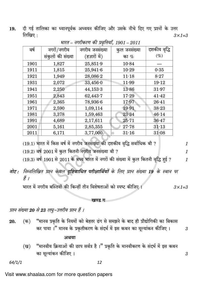 Geography 2022-2023 - CBSE 12th - Class 12 - CBSE (Central Board of Secondary Education) question paper with PDF download