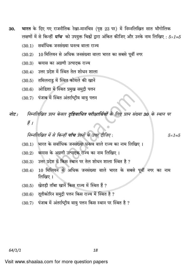 Geography 2022-2023 - CBSE 12th - Class 12 - CBSE (Central Board of Secondary Education) question paper with PDF download