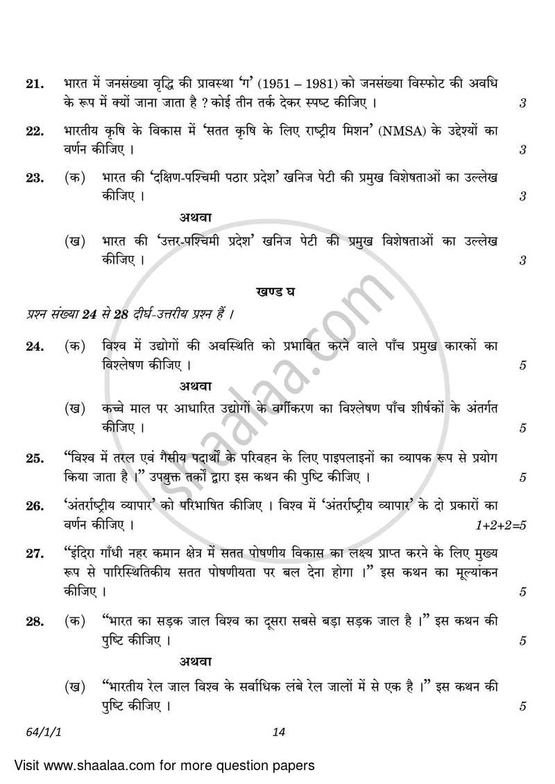 Geography 2022-2023 - CBSE 12th - Class 12 - CBSE (Central Board of Secondary Education) question paper with PDF download