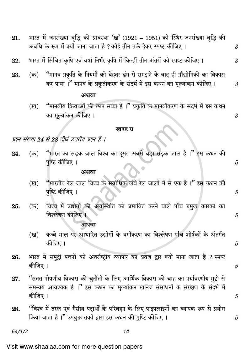 Geography 2022-2023 - CBSE 12th - Class 12 - CBSE (Central Board of Secondary Education) question paper with PDF download
