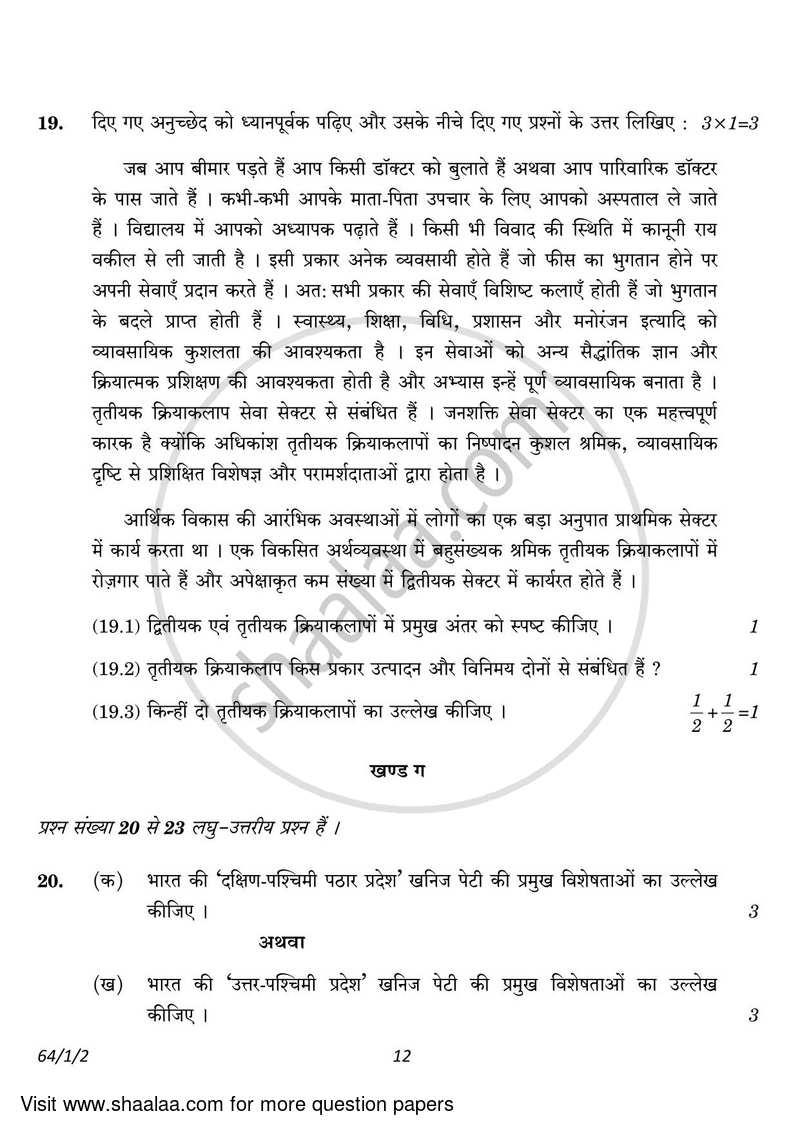 Geography 2022-2023 - CBSE 12th - Class 12 - CBSE (Central Board of Secondary Education) question paper with PDF download