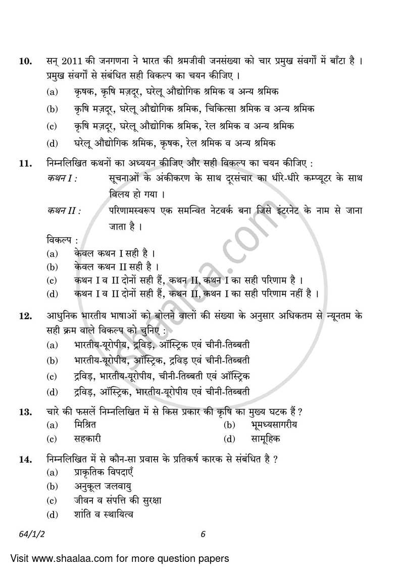 Geography 2022-2023 - CBSE 12th - Class 12 - CBSE (Central Board of Secondary Education) question paper with PDF download