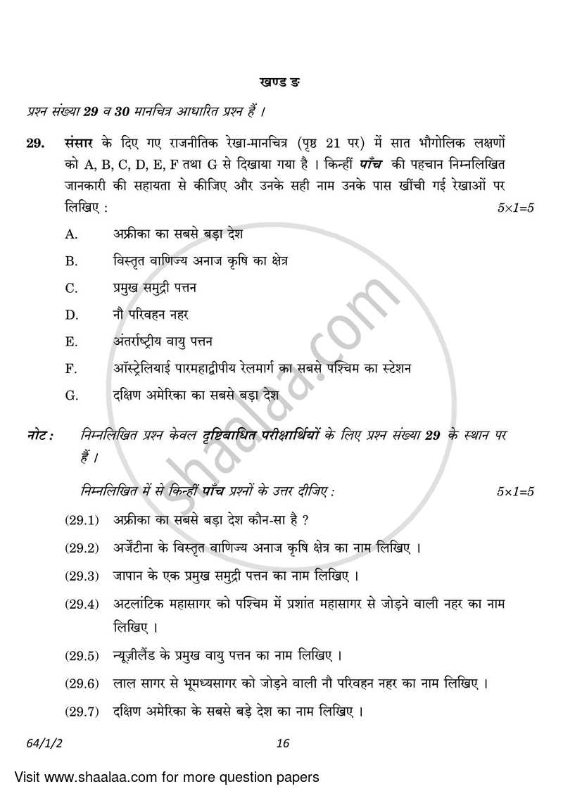 Geography 2022-2023 - CBSE 12th - Class 12 - CBSE (Central Board of Secondary Education) question paper with PDF download