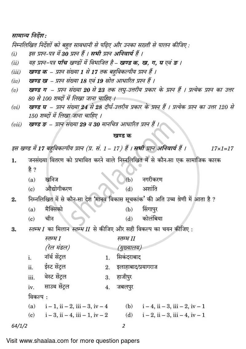 Geography 2022-2023 - CBSE 12th - Class 12 - CBSE (Central Board of Secondary Education) question paper with PDF download