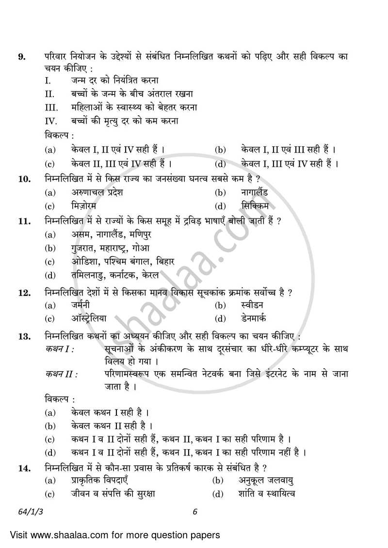 Geography 2022-2023 - CBSE 12th - Class 12 - CBSE (Central Board of Secondary Education) question paper with PDF download