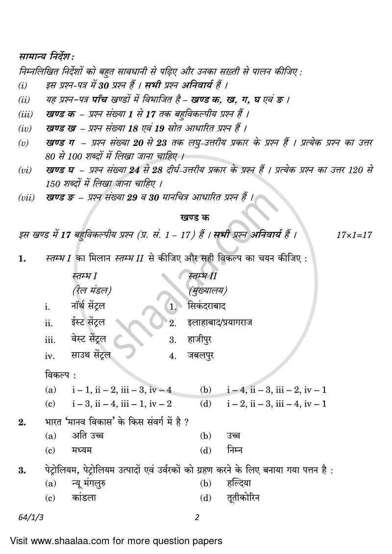 Geography 2022-2023 - CBSE 12th - Class 12 - CBSE (Central Board of Secondary Education) question paper with PDF download