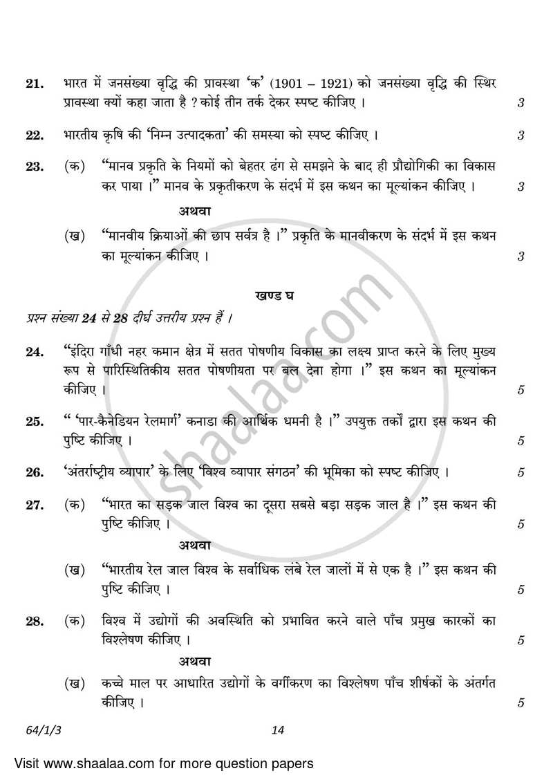 Geography 2022-2023 - CBSE 12th - Class 12 - CBSE (Central Board of Secondary Education) question paper with PDF download