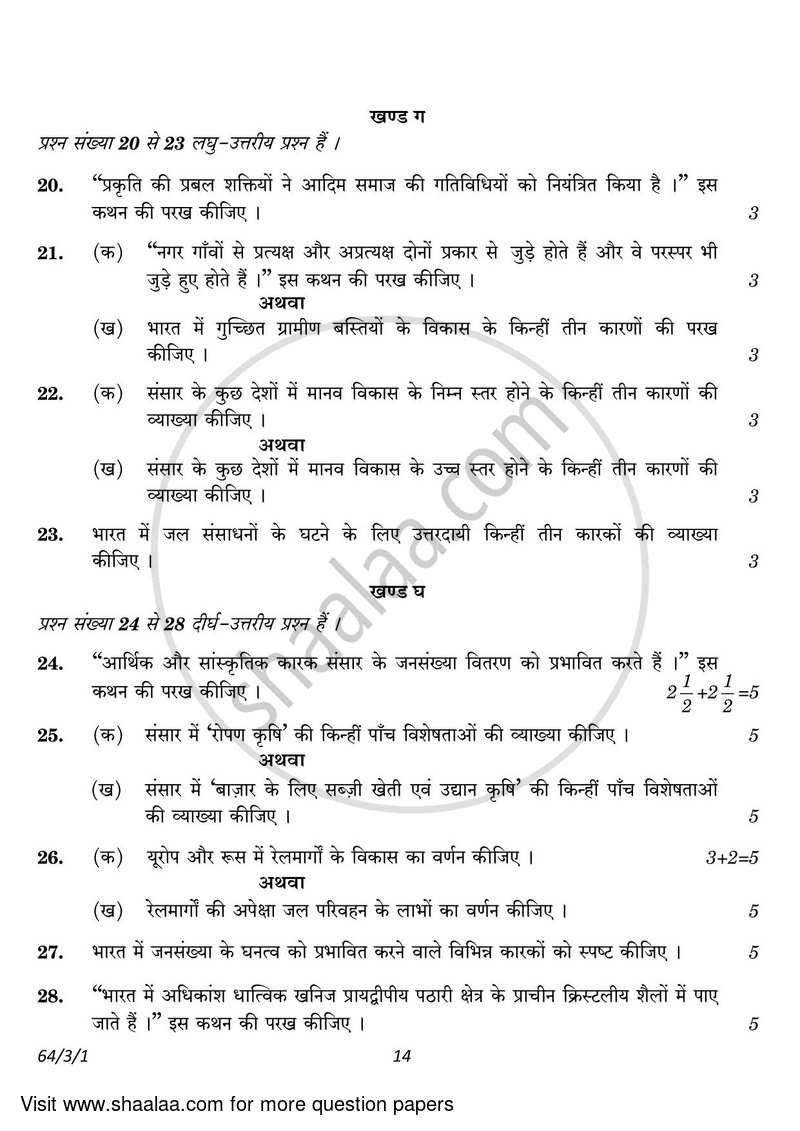 Geography 2022-2023 - CBSE 12th - Class 12 - CBSE (Central Board of Secondary Education) question paper with PDF download