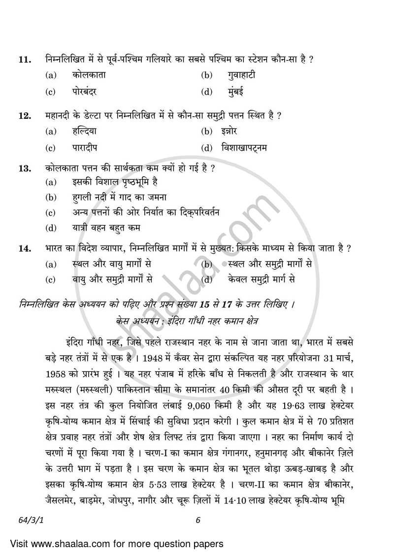 Geography 2022-2023 - CBSE 12th - Class 12 - CBSE (Central Board of Secondary Education) question paper with PDF download