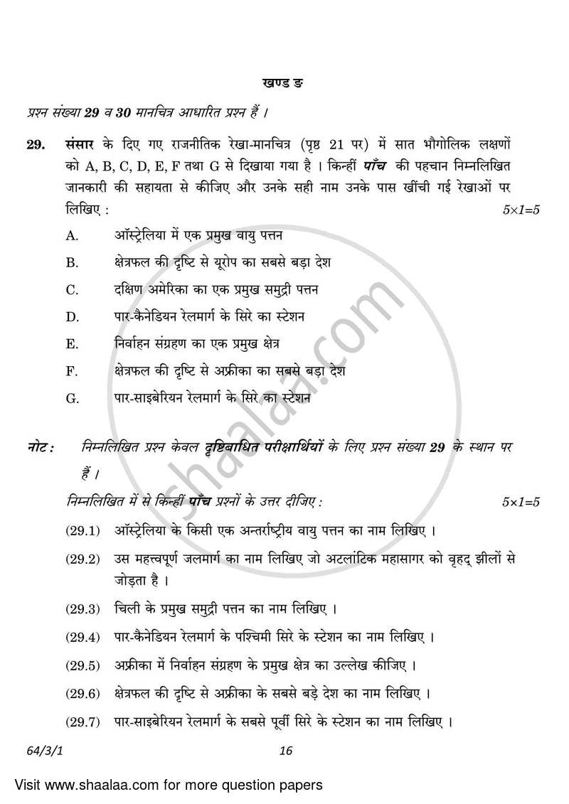 Geography 2022-2023 - CBSE 12th - Class 12 - CBSE (Central Board of Secondary Education) question paper with PDF download