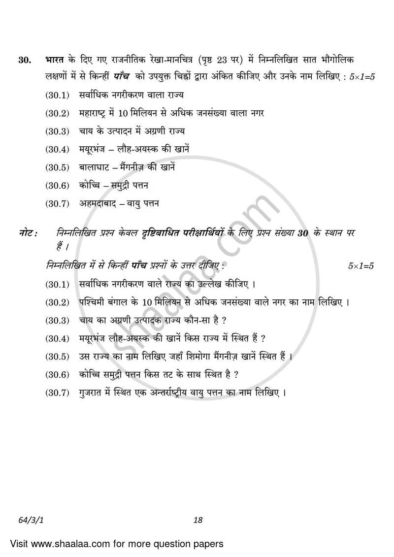 Geography 2022-2023 - CBSE 12th - Class 12 - CBSE (Central Board of Secondary Education) question paper with PDF download