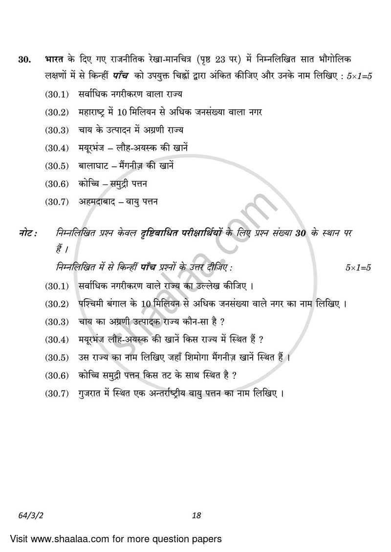 Geography 2022-2023 - CBSE 12th - Class 12 - CBSE (Central Board of Secondary Education) question paper with PDF download