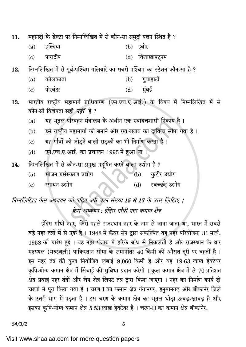 Geography 2022-2023 - CBSE 12th - Class 12 - CBSE (Central Board of Secondary Education) question paper with PDF download