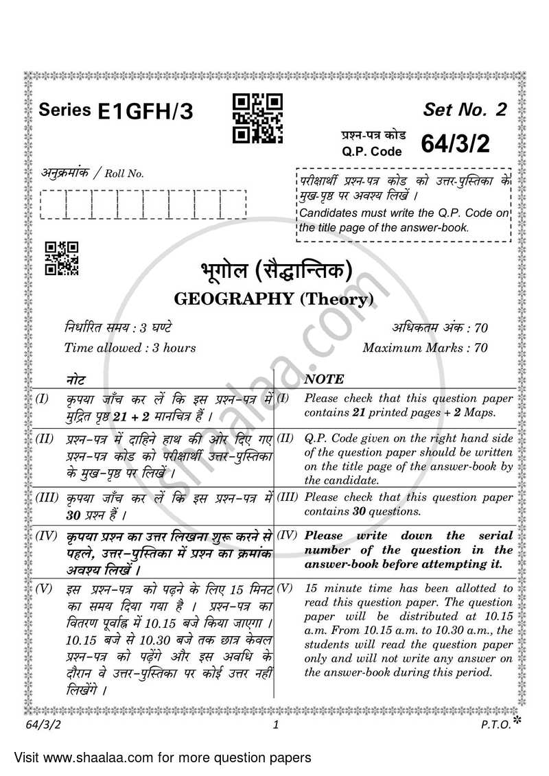 Geography 2022-2023 - CBSE 12th - Class 12 - CBSE (Central Board of Secondary Education) question paper with PDF download