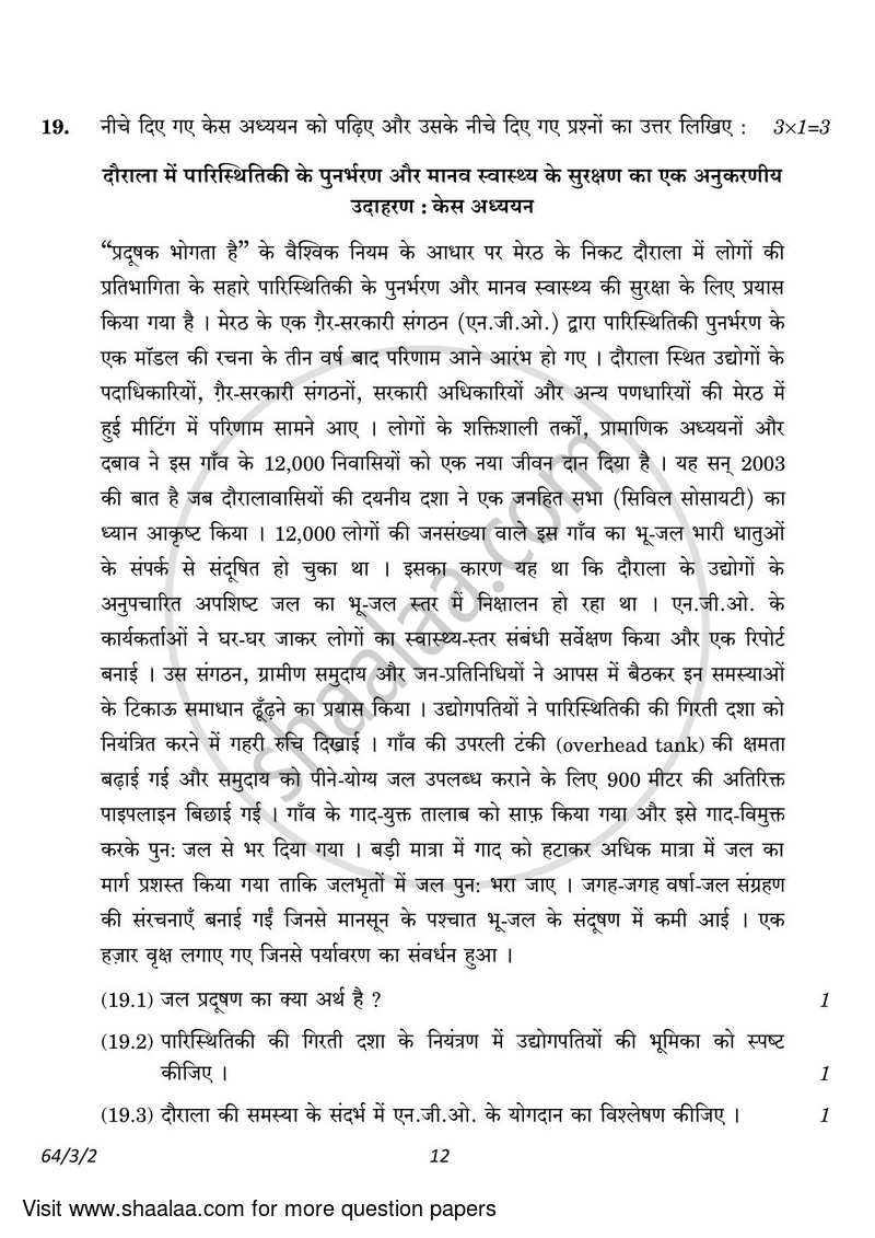 Geography 2022-2023 - CBSE 12th - Class 12 - CBSE (Central Board of Secondary Education) question paper with PDF download