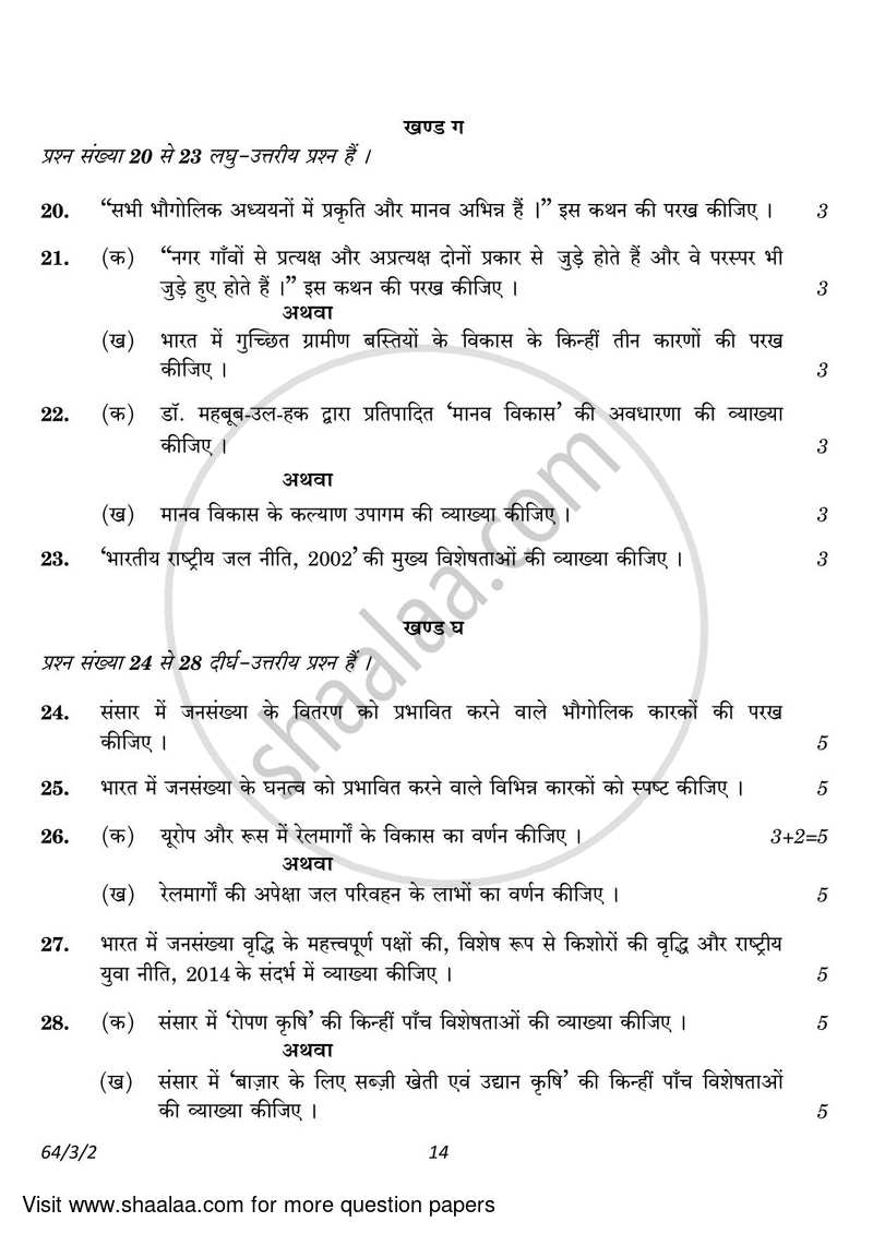 Geography 2022-2023 - CBSE 12th - Class 12 - CBSE (Central Board of Secondary Education) question paper with PDF download