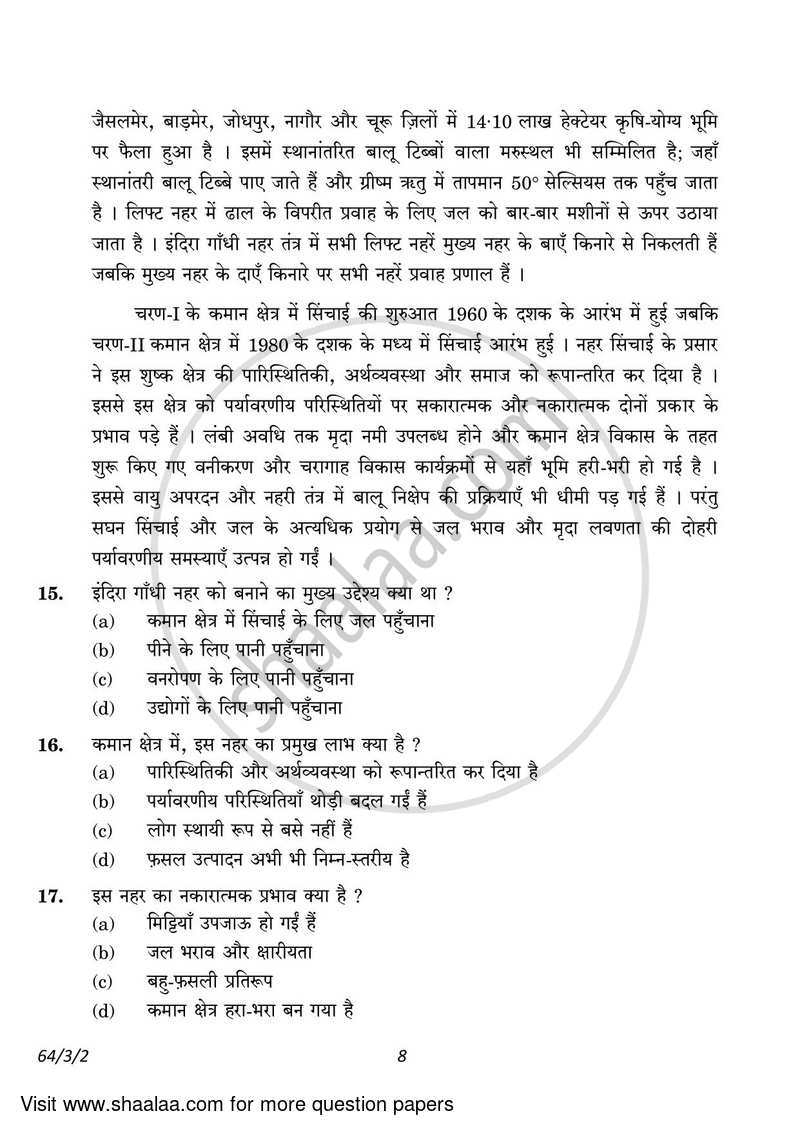 Geography 2022-2023 - CBSE 12th - Class 12 - CBSE (Central Board of Secondary Education) question paper with PDF download