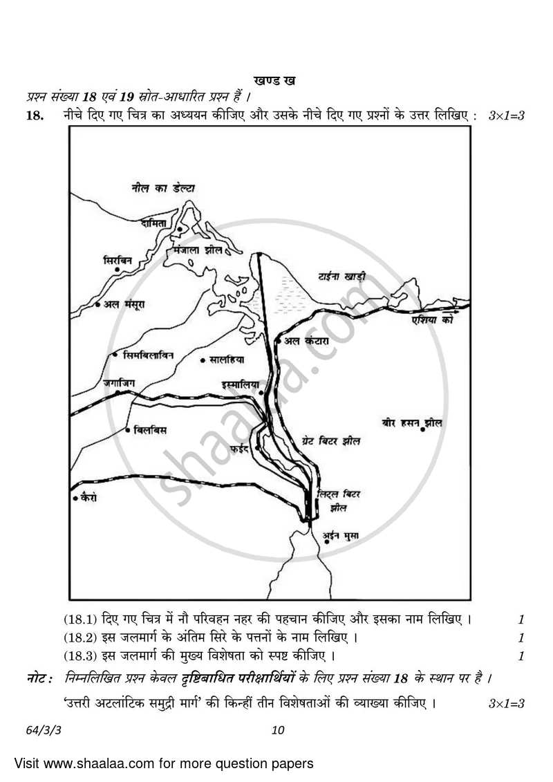 Geography 2022-2023 - CBSE 12th - Class 12 - CBSE (Central Board of Secondary Education) question paper with PDF download