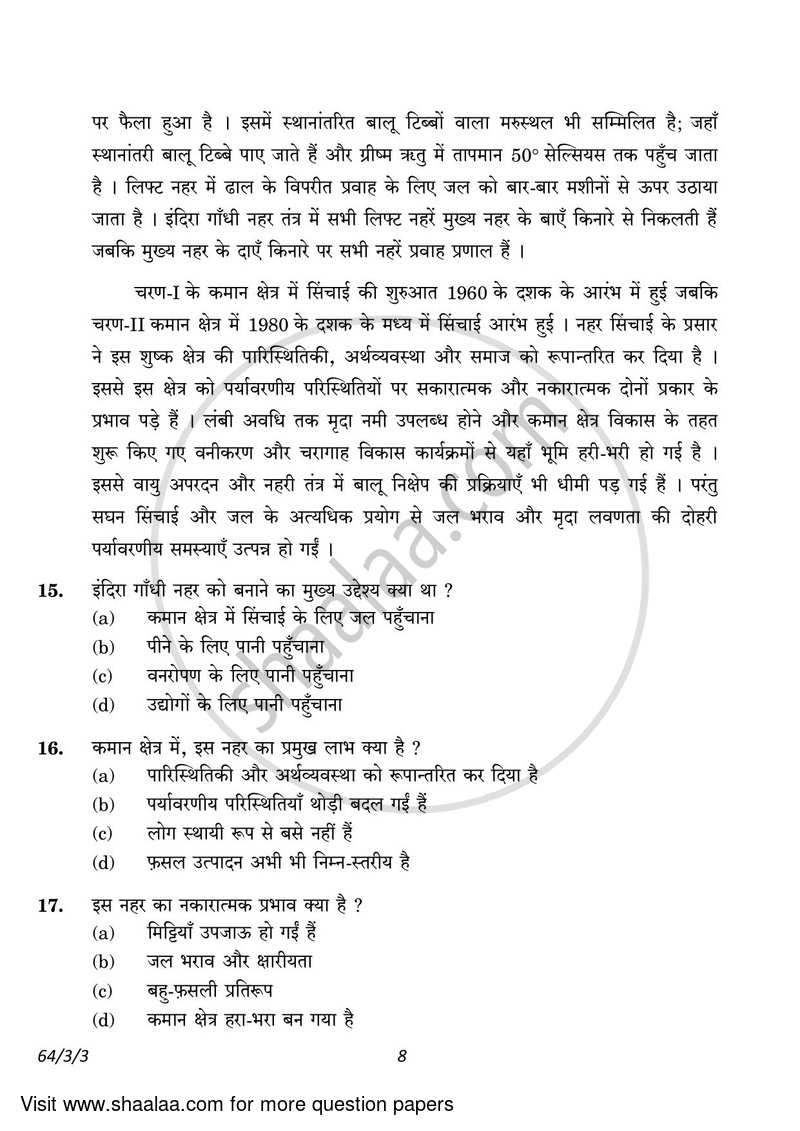 Geography 2022-2023 - CBSE 12th - Class 12 - CBSE (Central Board of Secondary Education) question paper with PDF download