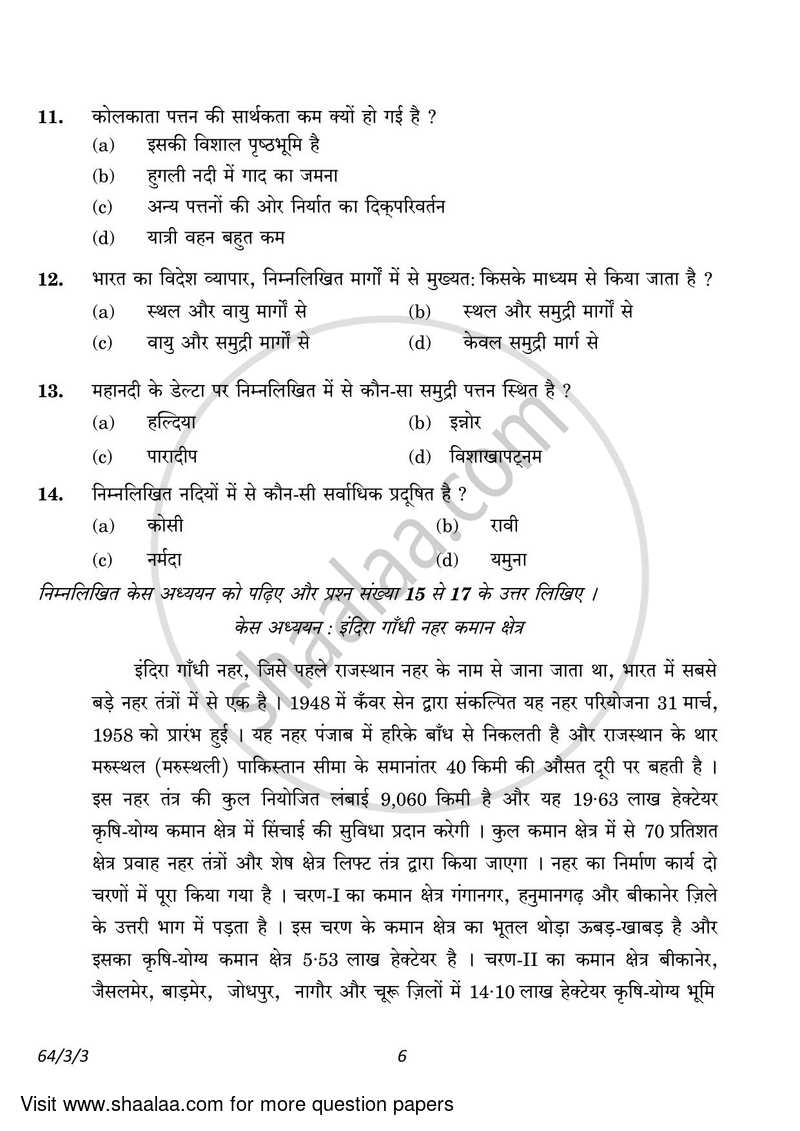 Geography 2022-2023 - CBSE 12th - Class 12 - CBSE (Central Board of Secondary Education) question paper with PDF download