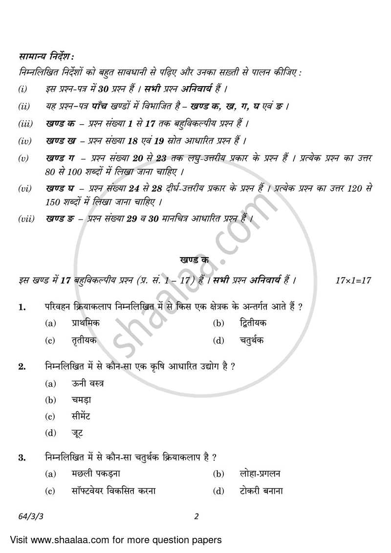 Geography 2022-2023 - CBSE 12th - Class 12 - CBSE (Central Board of Secondary Education) question paper with PDF download