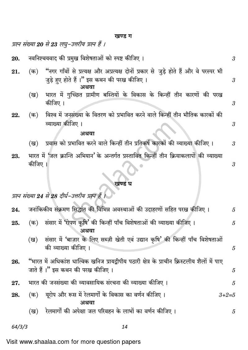 Geography 2022-2023 - CBSE 12th - Class 12 - CBSE (Central Board of Secondary Education) question paper with PDF download