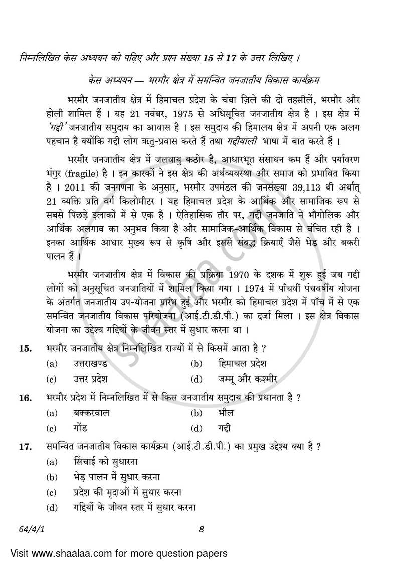 Geography 2022-2023 - CBSE 12th - Class 12 - CBSE (Central Board of Secondary Education) question paper with PDF download