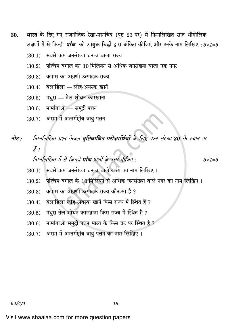 Geography 2022-2023 - CBSE 12th - Class 12 - CBSE (Central Board of Secondary Education) question paper with PDF download