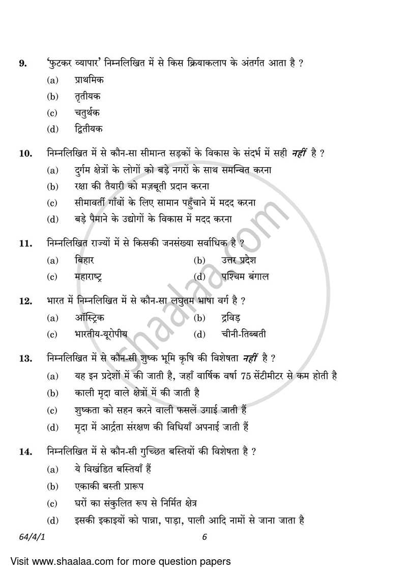 Geography 2022-2023 - CBSE 12th - Class 12 - CBSE (Central Board of Secondary Education) question paper with PDF download
