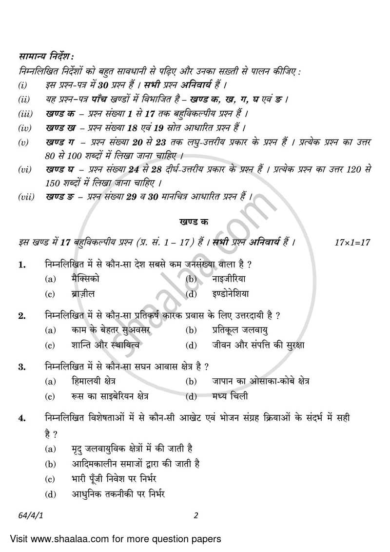 Geography 2022-2023 - CBSE 12th - Class 12 - CBSE (Central Board of Secondary Education) question paper with PDF download