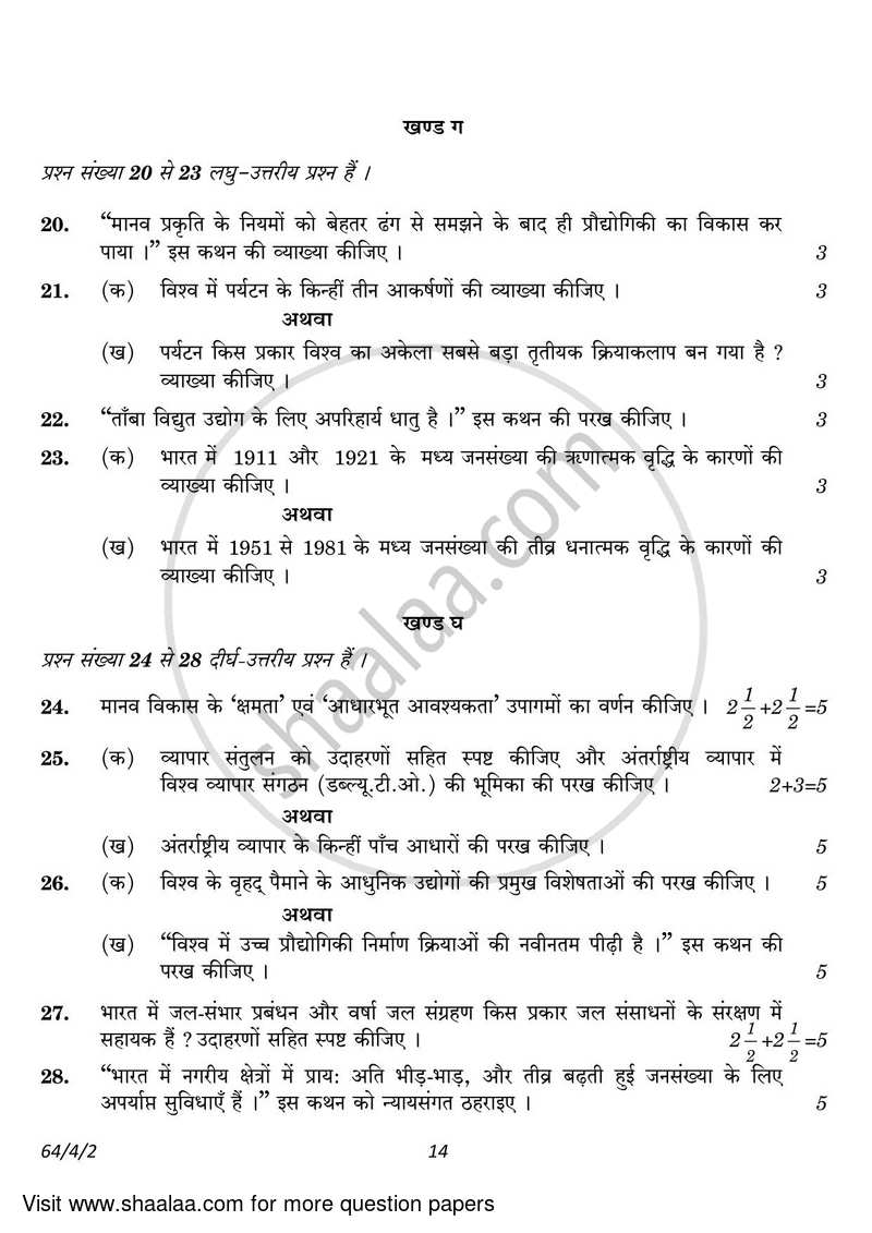 Geography 2022-2023 - CBSE 12th - Class 12 - CBSE (Central Board of Secondary Education) question paper with PDF download