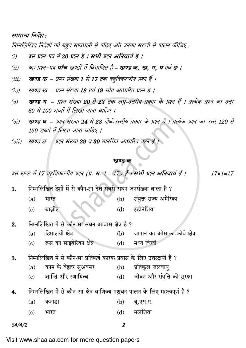 Geography 2022-2023 - CBSE 12th - Class 12 - CBSE (Central Board of Secondary Education) question paper with PDF download
