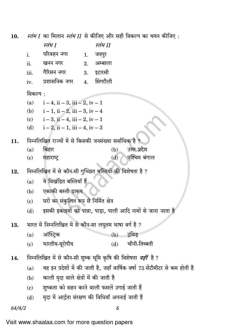 Geography 2022-2023 - CBSE 12th - Class 12 - CBSE (Central Board of Secondary Education) question paper with PDF download