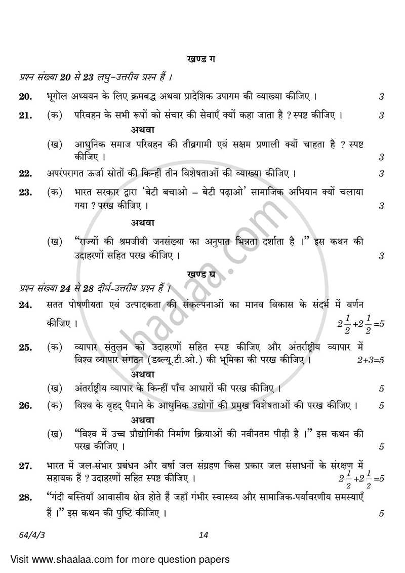 Geography 2022-2023 - CBSE 12th - Class 12 - CBSE (Central Board of Secondary Education) question paper with PDF download